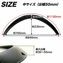 汎用 オーバーフェンダー 4枚 50mm スズキ アルトラパン HE33S HE22S HE21S MRワゴン MF33S MF22S MF21S 軽自動車 ワゴン ミニバン セダン_画像2