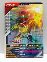 【送料63円おまとめ可】仮面ライダーバトル ガンバレジェンズGL3弾 仮面ライダーオーズ タトバコンボ(N GL03-039)_画像1