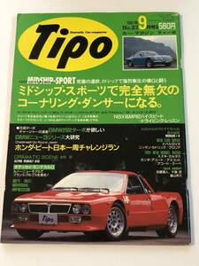 即決　Tipo ティーポ 1991/9　ロータス・ヨーロッパ/フェラーリ348ts/ランチア・ラリー/ルノー5ターボ/ホンダ・ビート/BMW2002ターボ/