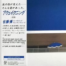 新品未開封2LP/佐藤博 ウェンディ マシューズ Hiroshi Sato Wendy Matthews アウェイクニング 覚醒 Awakening Special Edition 限定盤_画像2