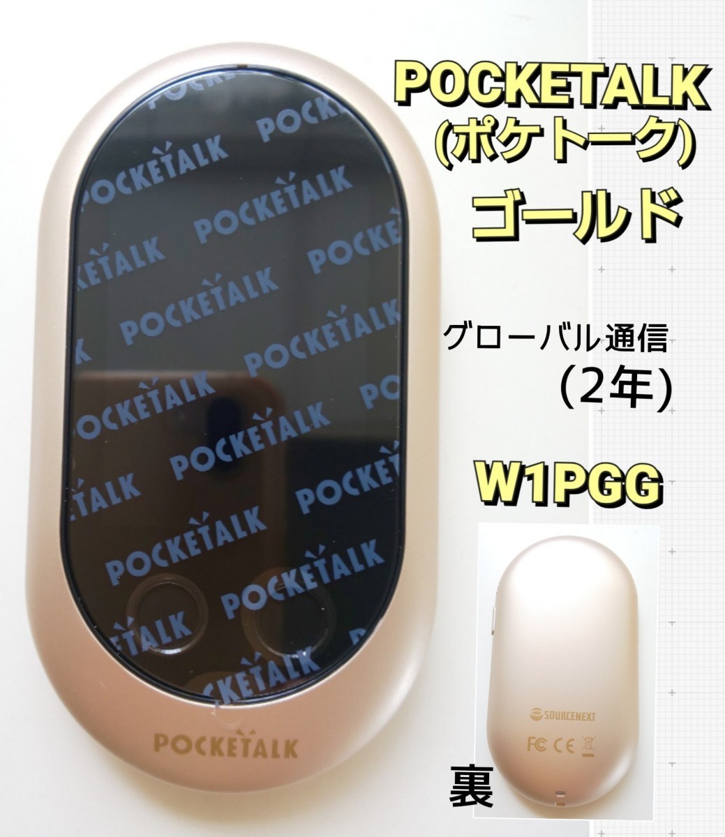 POCKETALKの値段と価格推移は？｜85件の売買データからPOCKETALKの価値