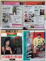 non-no 1985年 2冊 ノンノ 昭和　60年 雑誌/田原俊彦/ユーミン/堀ちえみ/森田健作/三田寛子/さんま/萬田久子/伊藤麻衣子/阿部寛/風間トオル_画像2