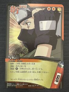 ◆即決◆ No.008 写輪眼 はたけカカシ NARUTO カードゲーム ◆ 状態ランク【A】◆