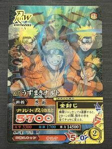 ◆即決◆ うずまきナルト ３D NARUTO ナルティメットクロス カード ◆ 状態ランク【B】◆