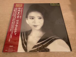 竹内まりや ヴァラエティ VARIETY (2021 Vinyl Edition) PLASTIC LOVE アナログ盤 レコード クリアファイル