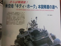 世界の艦船 「ミッドウェー級空母」「空母比較論」_画像4