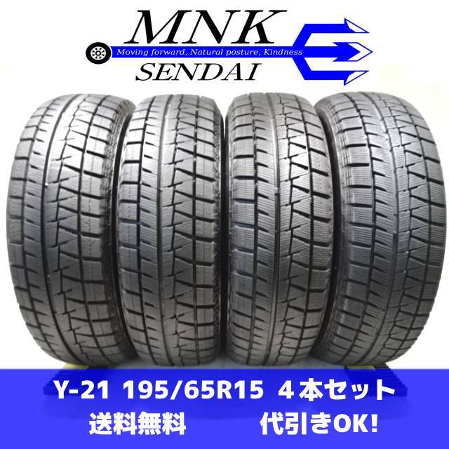 BRIDGESTONE ICEPARTNER2 195/65R15の価格比較 - みんカラ