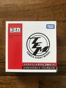 トミカイベントモデル 2台セット どうぶつバスセット（パンダ&トラ）