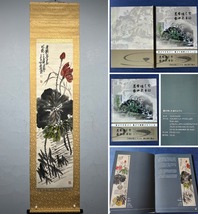 古美術 掛け軸 中国・近現代 呉昌碩書 「荷韻図」 紙本 立軸 画帖付 書道 巻き物 真筆逸品 肉筆保証 唐物 古画 LT-09168_画像1