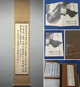 古美術 掛け軸 中国・近現代 呉湖帆書 「書道」 紙本 立軸 画帖付 巻き物 真筆逸品 肉筆保証 唐物 古画 LT-09380