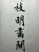 古美術 掛軸 中国・近代 呉湖帆書 「書道 対聯」 紙本 立軸 画帖付 巻き物 真筆逸品 肉筆保証 唐物 古画 LT-09335_画像5