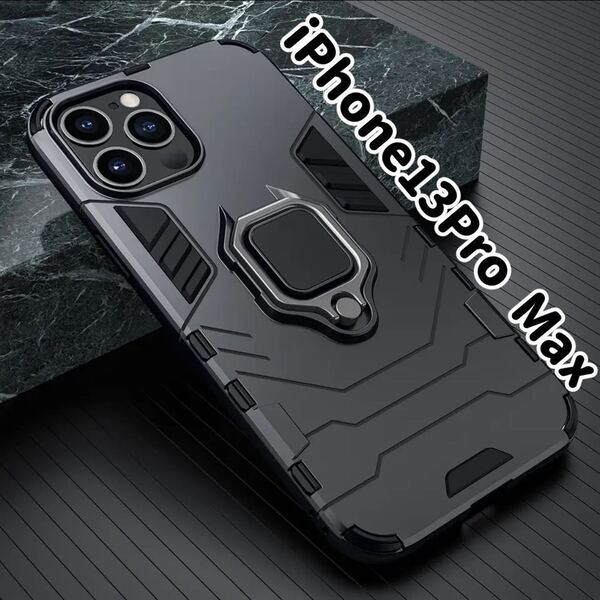 iPhone13Pro Max ケース★iPhone13Pro Max カバー 耐衝撃ブラック リング付き