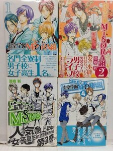 コミック『宝皇学園MiSORA組 全4巻セット (BLADE COMICS) / 亜樹新』