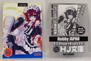 『（009） 葵久美子 / イラストカード（裏面は宣伝です）HOBBY JAPAN (HJ文庫)に付属していた物の単品 / ルゥとよゐこの悪党稼業』