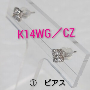 ①K14WG／CZ　ピアス