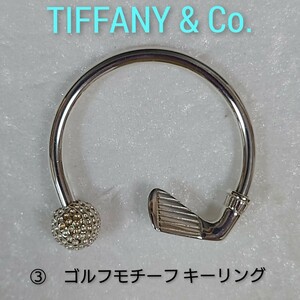 ③[TIFFANY&Co.] Tiffany Golf узор кольцо для ключей серебряный 925( коробка * сумка для хранения имеется )