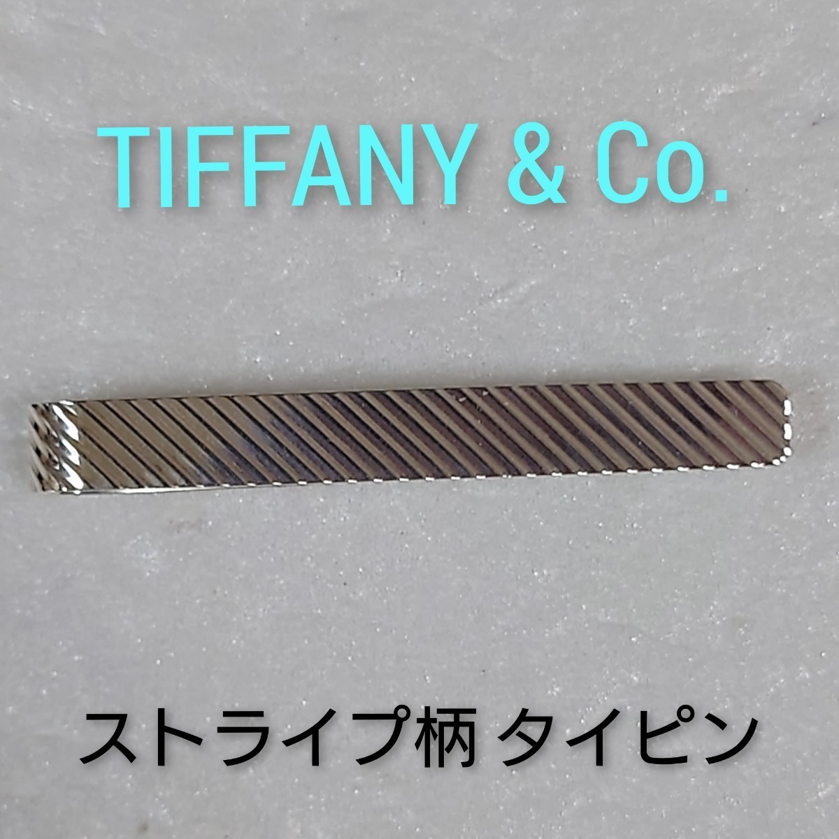 ヤフオク! -「(タイピン タイバー) (ティファニー tiffany)」の落札