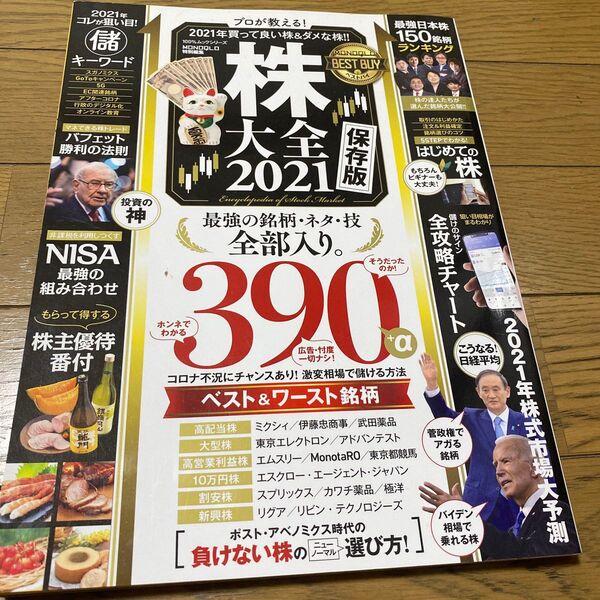 【既刊本3点以上で＋3％】 株大全 2021 【付与条件詳細はTOPバナー】