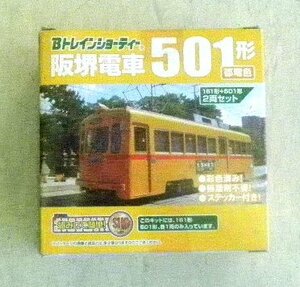Bトレインショーティー 阪堺電車 501形都電色 161形旧南海色 2両セットです。