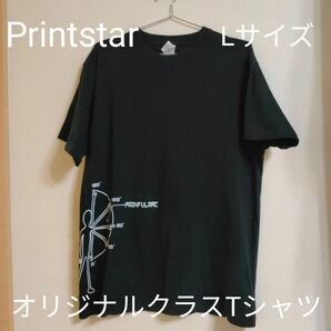 【Printstar】オリジナルクラスTシャツ　半袖Tシャツ　Lサイズ