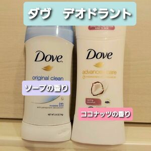 ダヴ　DOVE　ダブ　オリジナルクリーン　ココナッツ　デオドラントスティック　制汗剤