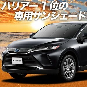 新型 ハリアー 80系 サンシェード カーテン フロント オークション