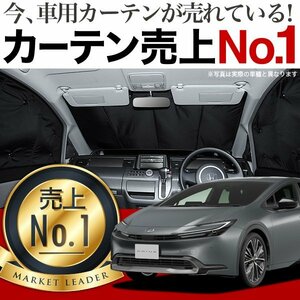 「吸盤＋4個」 新型 プリウス 60系 サンシェード カーテン フロント オークション