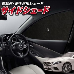 サンシェード 車 フロント 傘 に最適 ベンツ Aクラス W177型 A180 Style A200d 傘式 傘型 汎用品に カバー 日よけ No.01