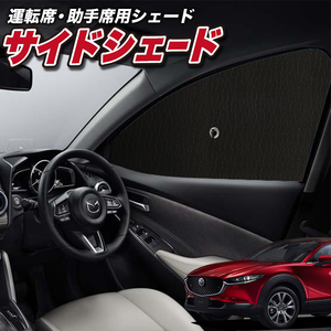 サンシェード 車 フロント 傘 に最適 CX-30 DMEP/DM8P/DMFP型 DMEP DM8P DMFP 傘式 傘型 汎用品に カバー 日よけ No.01