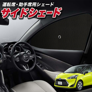 サンシェード 車 フロント 傘 に最適 シエンタ 170系 SIENTA ハイブリッド 傘式 傘型 汎用品に カバー 日よけ No.01