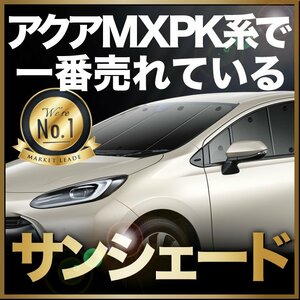 「吸盤＋2個」 新型 アクア MXPK10/11/15/16型 サンシェード カーテン フロント オークション