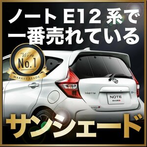 「吸盤＋2個」 ノート E12系 サンシェード カーテン リア オークション