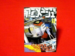 アニメージュ　animage　CoverCollection　カードトレカ　機動戦士ガンダム0083