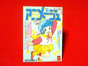 アニメージュ　animage　CoverCollection　カードトレカ　魔法の天使クリィミーマミ