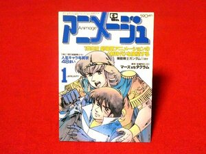 アニメージュ　animage　CoverCollection　カードトレカ　六紙合体ゴッドマーズ