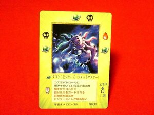 ミラクルオブザゾーン　MOZ　大貝獣物語　Trading Card　ダコン：ビジターズ　S400