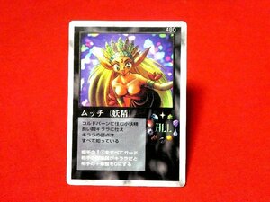 ミラクルオブザゾーン　MOZ　大貝獣物語　Trading Card　ムッチ（妖精）480