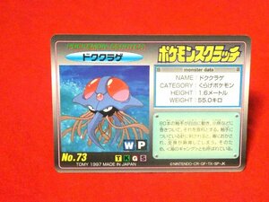 ポケットモンスターポケモンスクラッチ　Pokemon　Trading Card　カードトレカ　ドククラゲ