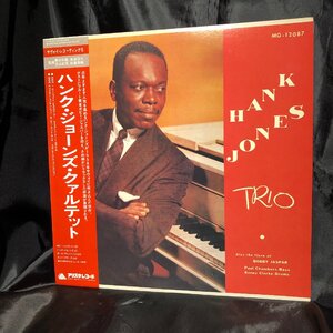 Hank Jones Trio Plus The Flute Of Bobby Jaspar / Hank Jones' Quartet LP Arista ・NIPPON PHONOGRAM