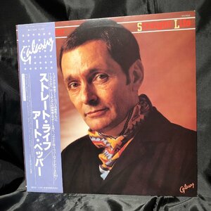 Art Pepper / Straight Life LP Galaxy・VICTOR