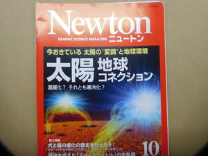 Newton　2011／10月　今おきている太陽の変調と地球環境　他※ごぼう茶サンプル付き※【同梱：切手で８０円引き】