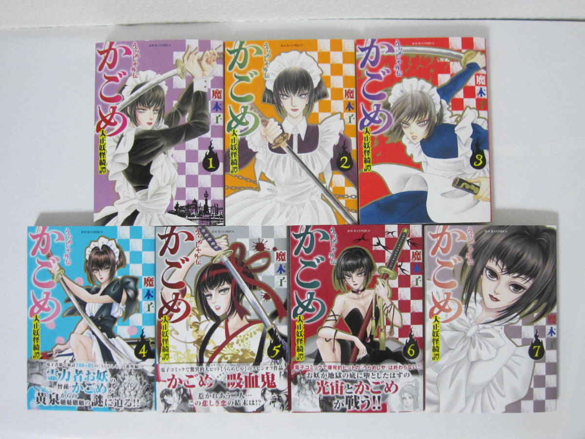 ヤフオク! -「うらめしや」(漫画、コミック) の落札相場・落札価格