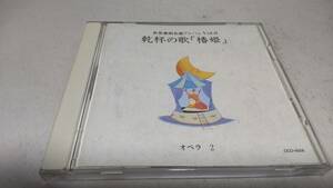 Y3178『CD』世界愛唱歌アルバム　VOL.8　乾杯の歌「椿姫」　オペラ2　
