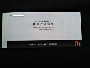 マクドナルド　株主優待券（6枚綴×1冊)　有効期限2024年3月31日　匿名配送・送料無料・配送追跡あり