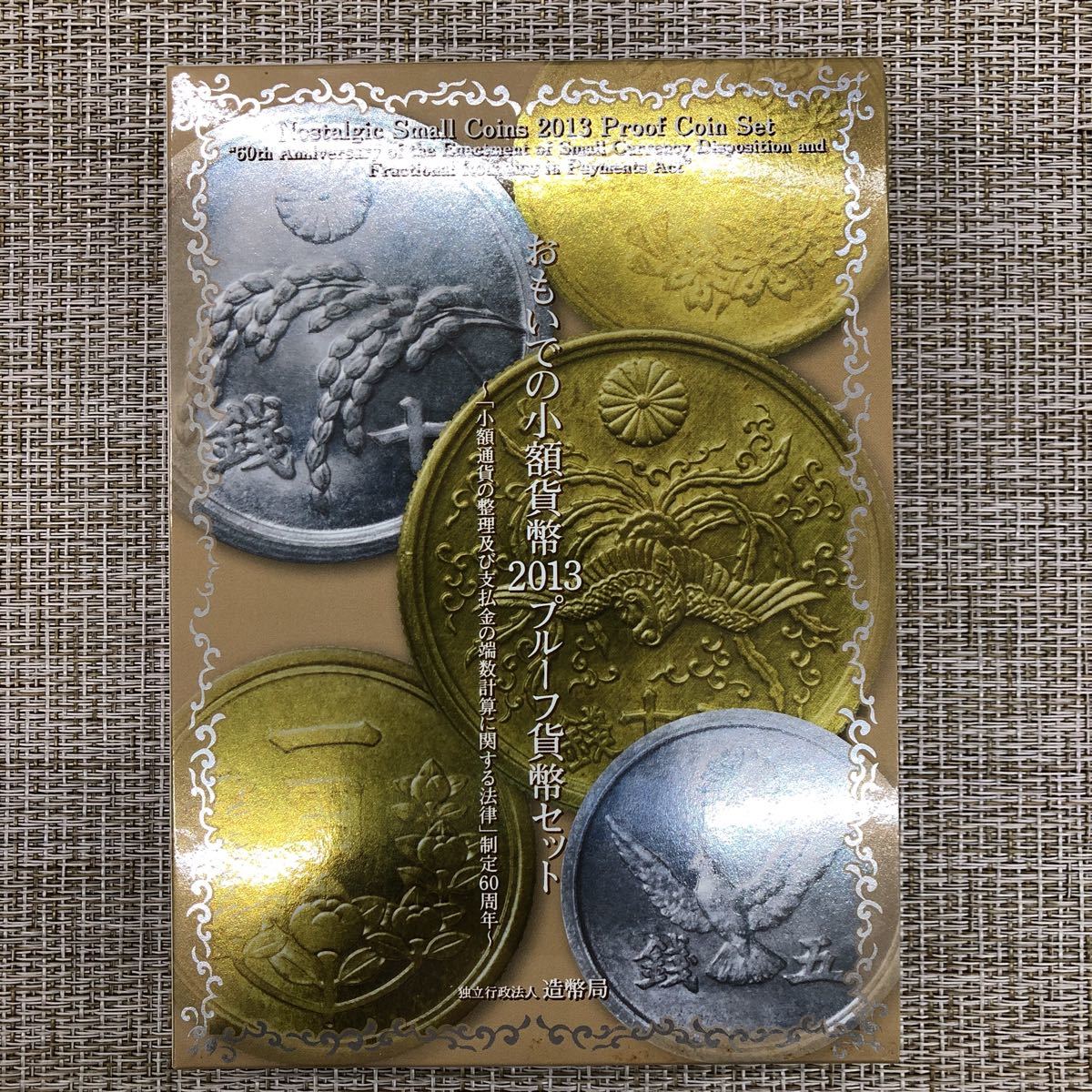 ヤフオク! -「プルーフ貨幣セット2013」の落札相場・落札価格