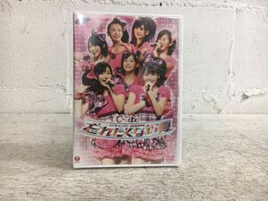 n0918-08★未開封 DVD ℃-ute キュート コンサートツアー 2008夏 忘れたくない夏