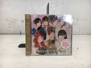 n0918-30★未開封 CD Berryzマンション9階 Berryz工房