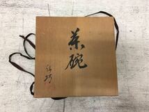 x0919-51★茶碗 抹茶碗 「仙巧」木箱入り 現状品_画像2