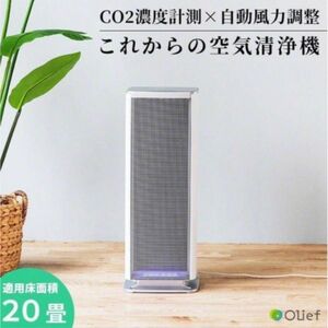 新品未使用Olief オリーフ CO2センサー搭載 空気清浄機 3R-CO2AP