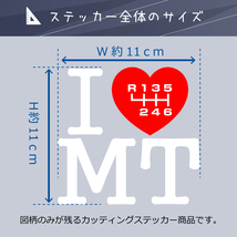 アイラブMTステッカー　I LOVE MT ステッカー　マニュアル車　ミッション車　６速シフトノブ仕様　（R左上）_画像3